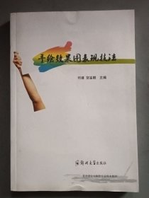 手绘效果图表现技法
