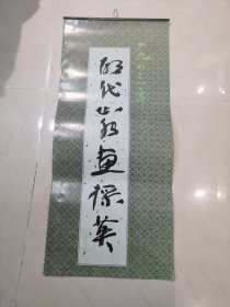 明代山水画拮英 1993年山水画挂历（内含11张图片）