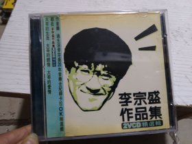 李宗盛作品集2VCD