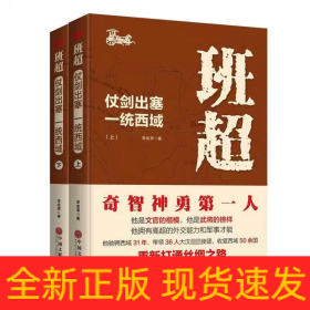 班超：仗劍出塞 一統(tǒng)西域