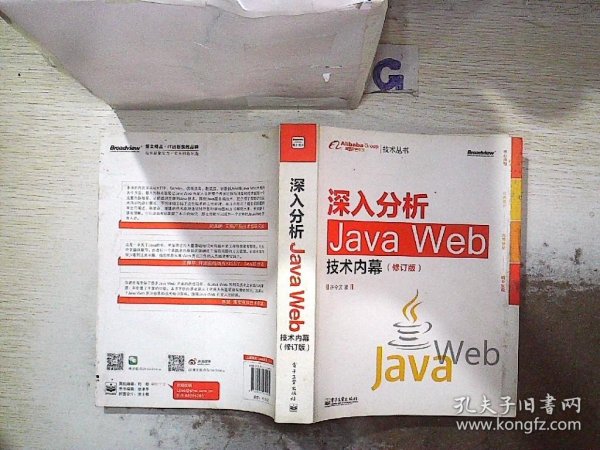 深入分析Java Web技术内幕（修订版）