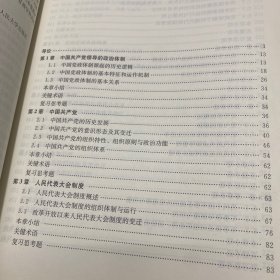 当代中国政府与政治