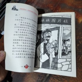 闪电球探长——奇幻魔术 .