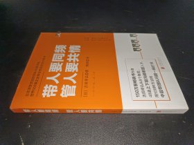 带人要同频，管人要共情（日本沟通大师、150万册畅销书作者吉田幸弘全新力作）