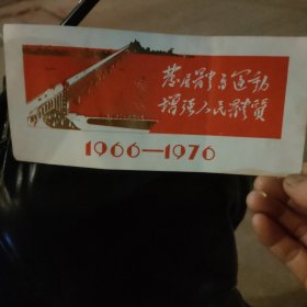 热烈庆祝伟大领袖毛主席7.16畅游长江十周年