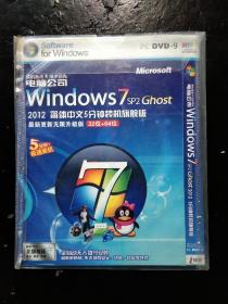 Windows7 SP2 Ghost 2012简体中文5分钟装机旗舰版