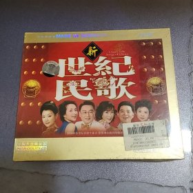 CD. 3碟.新世纪民歌