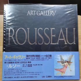 现代世界的美术  卢梭   Rousseau