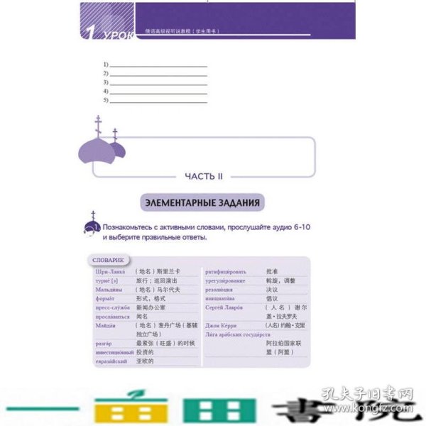 俄语高级视听说教程学生