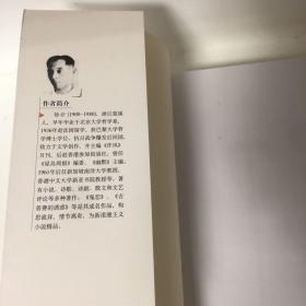 【正版现货，库存未阅】鬼恋：徐訏代表作—中国现代文学百家，包括徐訏小传、小说名篇鬼恋、吉卜赛的诱惑、丈夫、鲁森堡的一宿、赌窟里的花魂、鸟语、无题的纠纷、妹妹的归化、打赌等，散文代表作改良个体与改良环境、鲁文之秋、谈中西的人情、论中西的线条美、谈中西艺术、民族间的距离、两性问题与文学、从金性尧的席上说起、谈艺术与娱乐、谈情书、我的消遣、小说的浓度与密度、住的问题、我的照相、太太的更正、看艺术展览会等