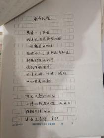 浙江现代女诗人“汪怡冰”诗稿29页【9页为手写原稿，20页为复印稿件，给《诗歌报》】