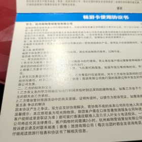 中国邮政明信片80分2014年乐邮港澳反面畅游卡使用协议书！