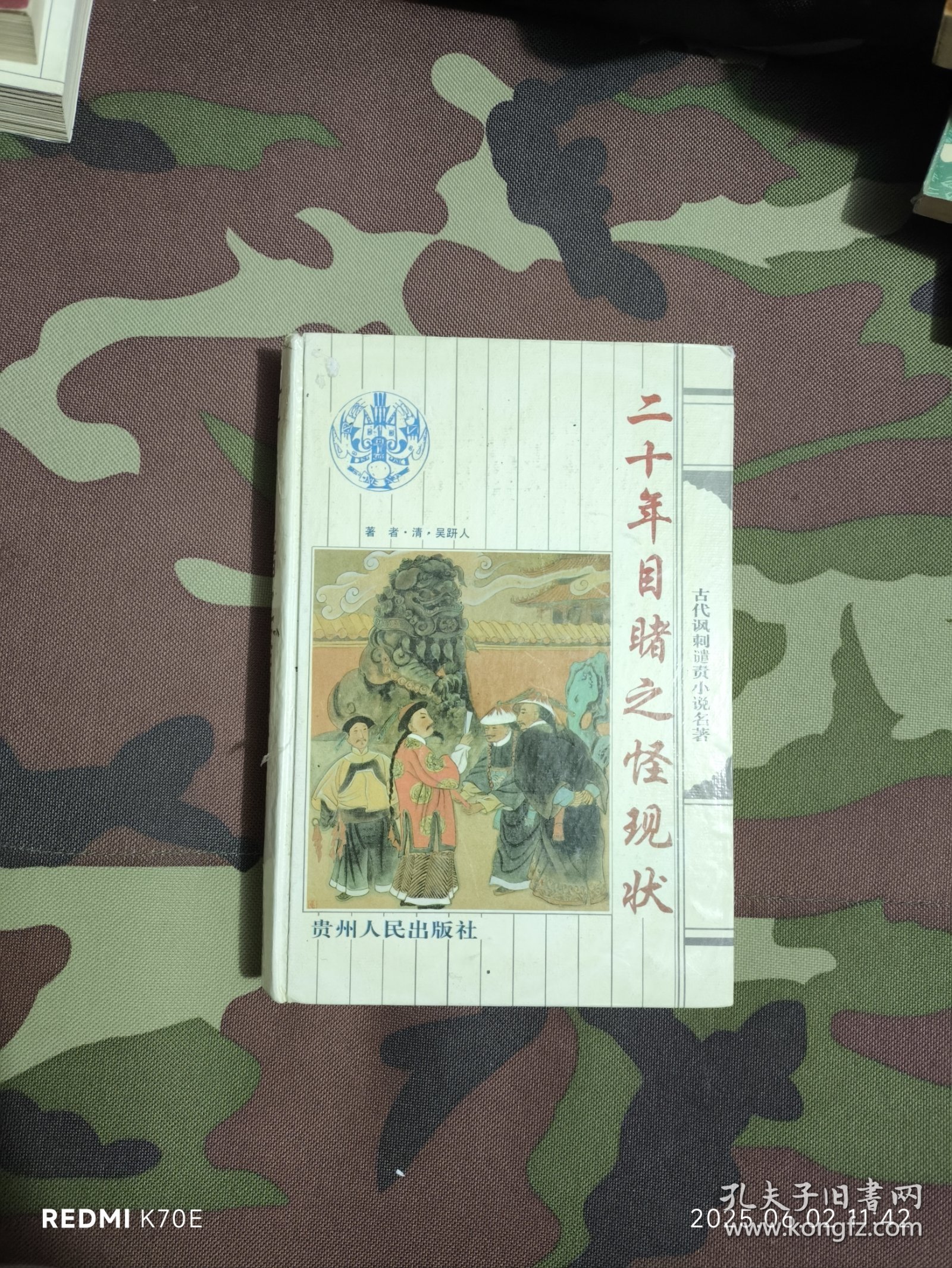 点击查看原图 二十年目睹之怪现象