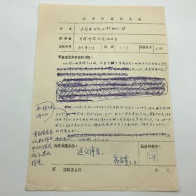 时任人民出版社副社长、著名出版家范用（1923-2010），人民出版社社长、总编辑，著名出版家薛德震（1932-2023），1978年签字，因受到“儒法斗争”和评《水浒》影响，决定【停售】开封师范编著《中国农民起义领袖小传》一书图书审查意见表一件（七十年代图书审查文献）