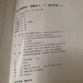 谐趣诗A-Z 柔巴依集(2)