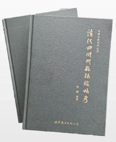 清代四川州县银锭略考四川银锭钱币张鹏古泉文库普通本