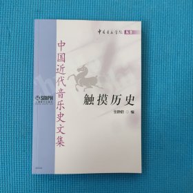 触摸历史