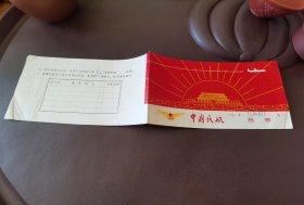 中国民航飞机票1974年