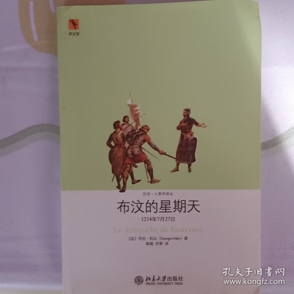 布汶的星期天 1214年7月27日