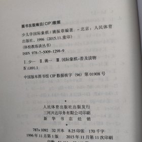 少儿学国际象棋