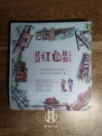 武汉红色旅游手绘地图（干净无写划）