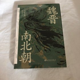 魏晋南北朝