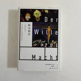 权力意志