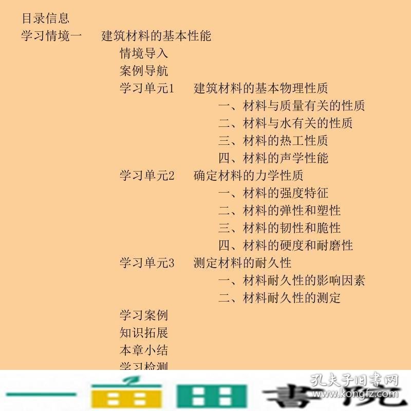 土建类立体化土建施工系列建筑材料邓荣榜徐国强华南理工大学出9787562343967