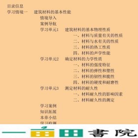 土建类立体化土建施工系列建筑材料邓荣榜徐国强华南理工大学出9787562343967