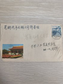 张官斌致芜湖市汽车运输公司团委的信 1985.7.5