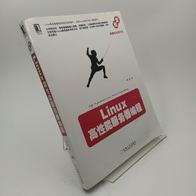 Linux高性能服务器编程