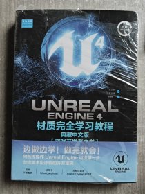 UnrealEngine4材质完全学习教程（典藏中文版全彩印刷）