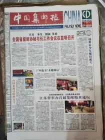 2012年中国集邮报