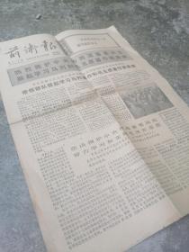 老报纸（1976年10月13日前卫报）