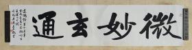 王立志，1963年9月生于北京，中国书法家协会理事，北京书法家协会副主席，北京市西城区书法家协会副主席