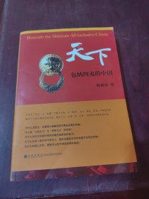 天下