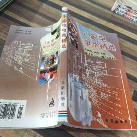 小家電電路精選
