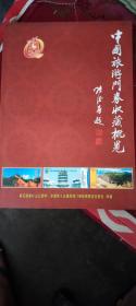 中国旅游门券收藏概览