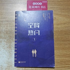 空降热门下
