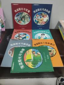 海盗船长系列 全七册 7本合售 1海盗船长帕格沃什 2海盗船长高空历险记 3海盗船长与幽灵船 4海盗船长小岛奇遇记 5海盗船长与海怪 6海盗船长与走私船 7海盗船长与宝藏