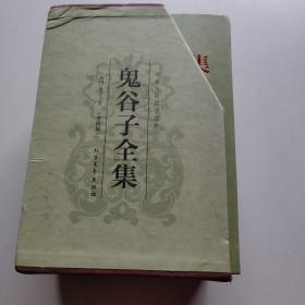 中华传统国学经典：鬼谷子全集（套装全4册）