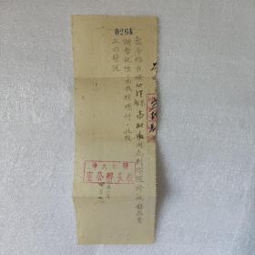 1952年辅仁大学校长办公室为太极拳名家辅仁大学高壮飞在五四医院开具的免费就医记账证明单一份。