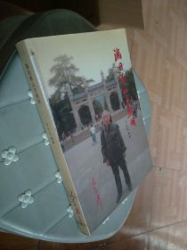 滿目青山夕照明