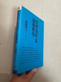 正版现货当天发经营为什么需要哲学