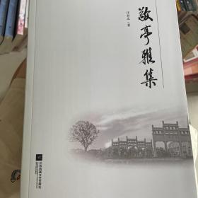 敬亭雅集