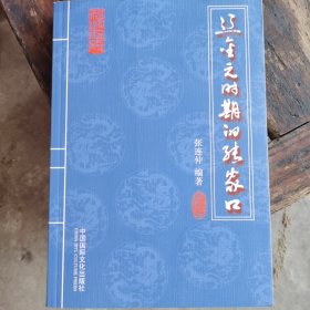 辽金元时期的张家口