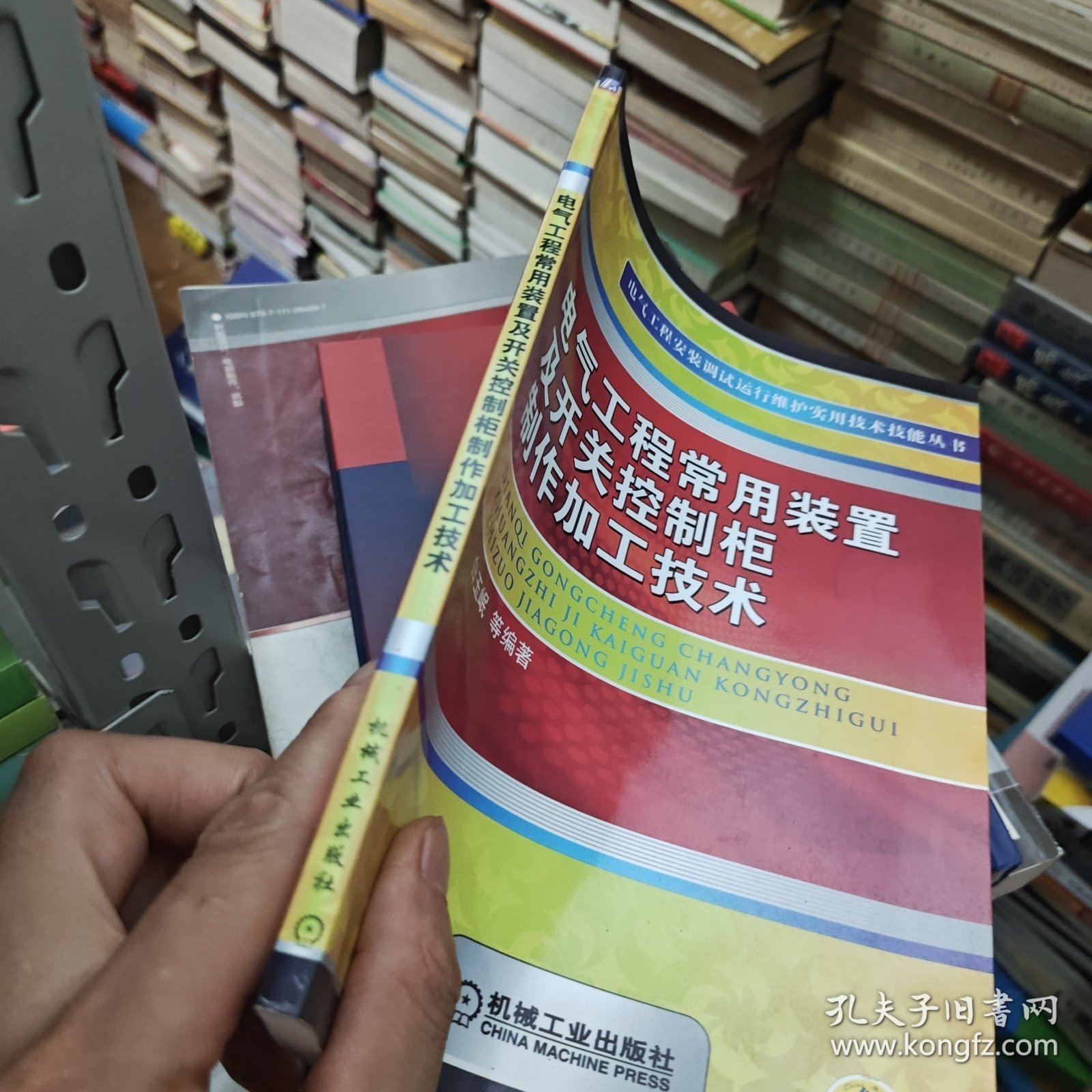 电气工程常用装置及开关控制柜制作加工技术