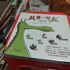 我是一只龙(共6册)/筑桥绘本花园