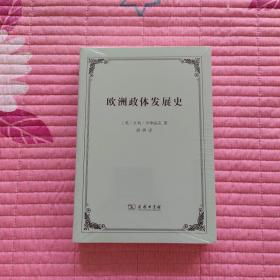 欧洲政体发展史