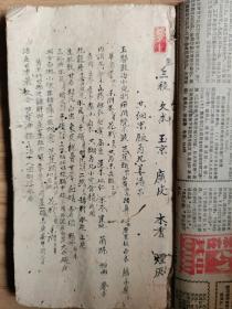 抄本醫書 56個筒子頁